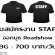 งาน STAFF ออกบูธ Roadshow (BG 700 บาท/วัน)