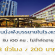 งานนั่งฟังบรรยาย ในโรงแรม (3 ชั่วโมง / 200 บาท)