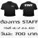 ต้องการรับ Staff งานเจ้าบ้านที่ดี (ค่าแรงวันละ 700 บาท)