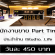 พนักงานขาย Part Time ประจำร้าน iStudio, .Life (วันละ 450 บาท)