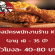 รับสมัครพนักงานร้าน KFC (ชั่วโมงละ 40-80 บาท) หลายสาขา