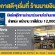 รับสมัครพนักงานร้านหนังสือนายอินทร์ (12,000 บาทขึ้นไป)