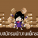 รับสมัครพนักงานแพ็คสินค้า Part Time จำนวนมาก