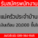 รับสมัครแม่ครัวประจำบ้าน (เงินเดือน 20,000 ขึ้นไป)