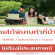หารายได้เสริมทําที่บ้าน (นักศึกษา พนักงานประจำ คนว่างงาน)