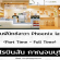 งาน Part Time – Full Time ร้านฟีนิกซ์ลาวา เปิดรับด่วน