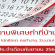 รับสมัครงานพิเศษ Part Time ประจำเดือนกันยายน 2560