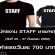 สมัครงาน Part Time STAFF (Trainer) ค่าแรง 700 บาท/วัน