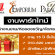 งาน Part Time ชั่วคราว ช่วงเทศกาลปีใหม่ (วันละ 310-620 บาท)