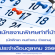 งานพิเศษทําที่บ้าน (Part Time) ประจำเดือนตุลาคม 2560