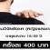 งานวิจัยรังแค (18 – 59 ปี) ครั้งละ 400 บาท