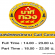 รับสมัครพนักงาน Call Center (Part Time – Full Time)