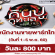 รับสมัครพนักงานขาย Part Time (วันละ 800 บาท)