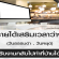 หารายได้เสริมเวลาว่าง ทำที่บ้านได้ สำหรับบุคคลทั่วไป