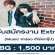 งาน Extra Music Video เกิร์ลกรุ๊ป (BG : 1,500 บาท)