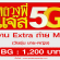 งาน Extra ถ่าย MV หนังหลวงพี่แจ๊ส 5G ภาค 2 (BG : 1,200 บาท)