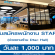 งาน Part Time STAFF ช่วยงานร้าน Dtac Hall (วันละ 1,000 บาท)