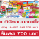 งานวิจัยขนมขบเคี้ยว อายุ 16-45 ปี (รับสด 700 บาท)