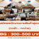 รับสมัครพนักงานขายสินค้าสุขภาพ (BG : 300-500 บาท)