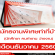 งานพิเศษทําที่บ้าน (Part Time) ประจำเดือนธันวาคม 2560