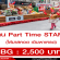 งาน Part Time Staff เดินพาเหรดวันคริสต์มาส (ค่าตัว 2,500 บาท)