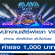 งานเสิร์ฟแขก VIP (งาน Maya Music Festival) ค่าแรง 1,000 บาท