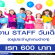 ต้องการ STAFF ชาย/หญิง งานวันเด็ก (เรท 600 บาท)