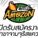 รับสมัครพนักงานประจำร้านกาแฟ Cafe Amazon