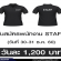 รับสมัครพนักงาน STAFF (ชาย/หญิง) วันละ 1,200 บาท