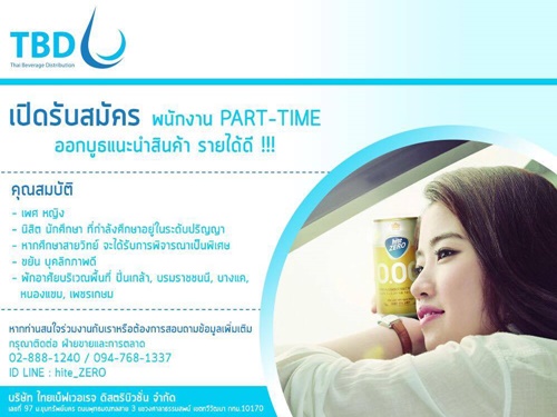 งาน Part Time ออกบูธแนะนำสินค้า (รายได้ 400-600 บาท) งาน Part Time ออกบูธแนะนำสินค้า (รายได้ 400-600 บาท)