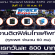 งาน Part Time ติดฟิล์มโทรศัพท์ (วันละ 800 บาท)