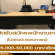 รับสมัครพนักงานขาย (รายได้รวม 25,000-50,000 /เดือน)