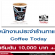 รับสมัครพนักงานประจำร้านกาแฟ Coffee Today