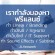 Fastwork กำลังมองหาฟรีแลนซ์ มาร่วมงานกับเรา