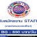 งาน Part Time STAFF ขายบัตรมอเตอร์โชว์ (BG : 650 บาท/วัน)