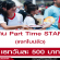 งาน Part Time STAFF แจกใบปลิว (วันละ 500 บาท)