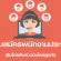 รับสมัครพนักงานรับโทรศัพท์ ตอบไลน์ลูกค้า