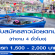 รับสมัครสาวน้อยตกน้ำ (เรท 1,500 – 2,000 บาท)