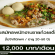 เปิดรับสมัครพนักงานขายก๋วยเตี๋ยว (เงินเดือน 12,000 บาท)