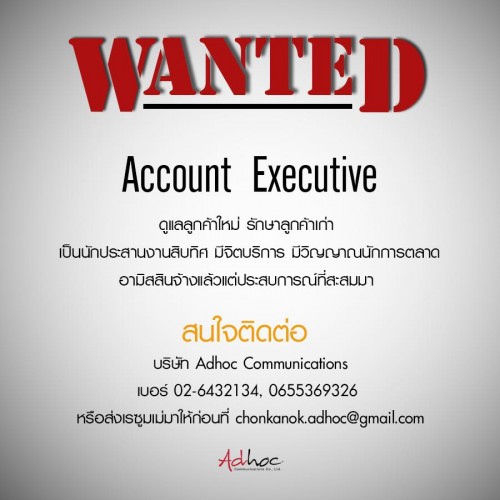 Adhoc communications รับสมัครพนักงาน 3 ตำแหน่ง