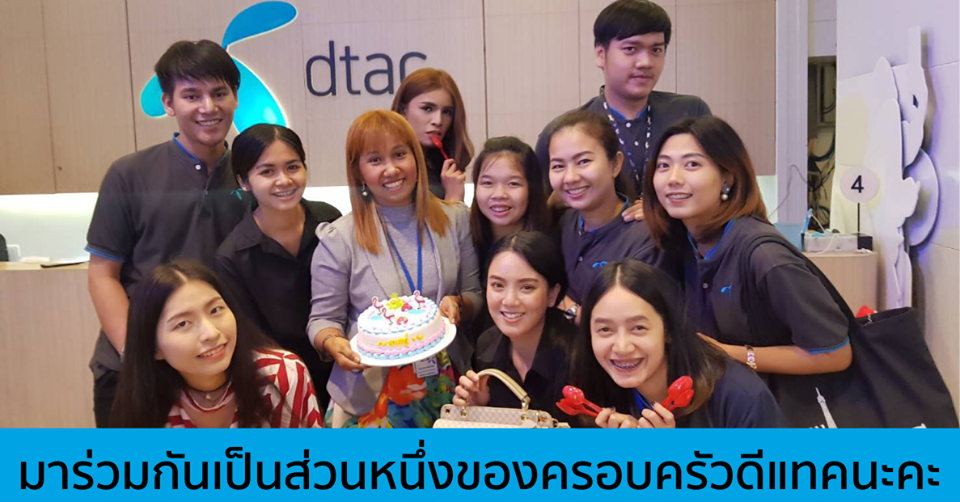 DTAC รับสมัครพนักงานประจำสาขา หลายอัตรา DTAC รับสมัครพนักงานประจำสาขา หลายอัตรา