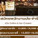 รับสมัครพนักงานประจำร้าน Go coffee & Ice Cream