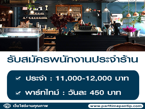 รับสมัครพนักงานประจำร้าน Go coffee & Ice Cream รับสมัครพนักงานประจำร้าน Go coffee & Ice Cream