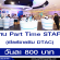 งาน Part Time STAFF เชียร์ขายซิม DTAC (วันละ 800 บาท)