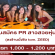 รับสมัคร PR สาวสวยหุ่นดี ร้านนั่งชิว (เรท 1,000 – 1,200 บาท)