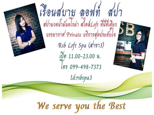 รับสมัครพนักงานนวดน้ำมันอโรม่า (Part Time – Full Time) รับสมัครพนักงานนวดน้ำมันอโรม่า (Part Time – Full Time)