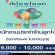 รับสมัครพนักงานประจำร้านลูกโป่ง iblowloon