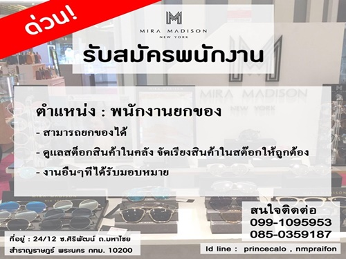 Mira Madison รับสมัครพนักงาน หลายตำแหน่ง Mira Madison รับสมัครพนักงาน หลายตำแหน่ง
