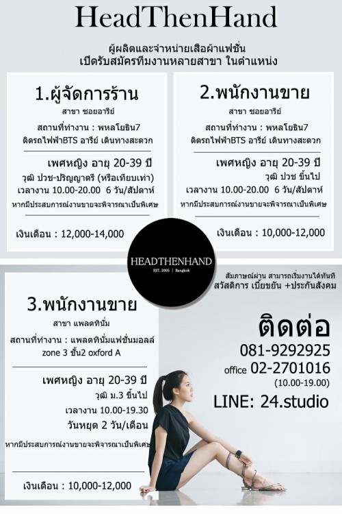 รับสมัครพนักงานประจำร้านขายเสื้อผ้า หลายสาขา