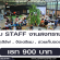 งาน Part Time STAFF วันสงกรานต์ (เรท 900 บาท)